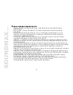 Предварительный просмотр 30 страницы SoundMax SM-CMD2024 Instruction Manual