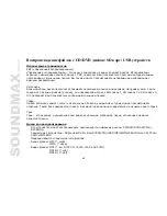 Предварительный просмотр 44 страницы SoundMax SM-CMD2024 Instruction Manual