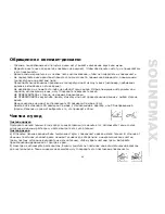 Предварительный просмотр 55 страницы SoundMax SM-CMD2024 Instruction Manual