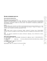 Предварительный просмотр 53 страницы SoundMax SM-CMD2039 Instruction Manual