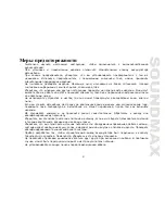 Предварительный просмотр 31 страницы SoundMax SM-CMD3000 Instruction Manual