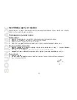 Предварительный просмотр 56 страницы SoundMax SM-CMD3000 Instruction Manual