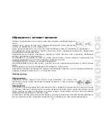 Предварительный просмотр 57 страницы SoundMax SM-CMD3000 Instruction Manual