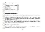 Preview for 50 page of SoundMax SM-CMD3001 Instruction Manual