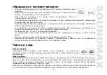 Preview for 51 page of SoundMax SM-CMD3001 Instruction Manual