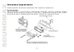 Предварительный просмотр 30 страницы SoundMax SM-CMD3002 Instruction Manual