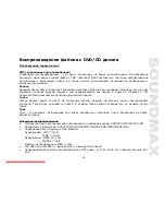 Предварительный просмотр 49 страницы SoundMax SM-CMD3003 Instruction Manual