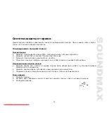 Предварительный просмотр 65 страницы SoundMax SM-CMD3003 Instruction Manual