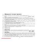 Предварительный просмотр 66 страницы SoundMax SM-CMD3003 Instruction Manual