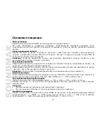 Предварительный просмотр 52 страницы SoundMax SM-CMD3006 Instruction Manual