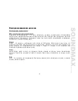 Предварительный просмотр 57 страницы SoundMax SM-CMD3006 Instruction Manual