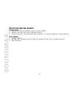 Предварительный просмотр 72 страницы SoundMax SM-CMD3006 Instruction Manual