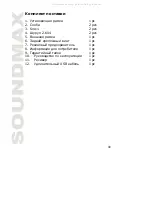 Preview for 30 page of SoundMax SM-CMD3011 Instruction Manual