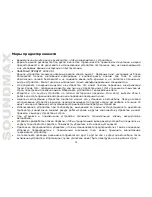 Предварительный просмотр 32 страницы SoundMax SM-CMD3016 Instruction Manual