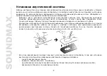 Preview for 10 page of SoundMax SM-CSA502 Instruction Manual