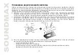 Предварительный просмотр 10 страницы SoundMax SM-CSC604 Instruction Manual