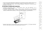 Предварительный просмотр 11 страницы SoundMax SM-CSC604 Instruction Manual