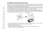 Preview for 10 page of SoundMax SM-CSE403 Instruction Manual