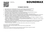 Preview for 15 page of SoundMax SM-CSI693 Instruction Manual