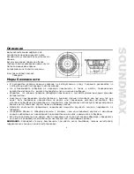 Предварительный просмотр 5 страницы SoundMax SM-CSP12 Instruction Manual