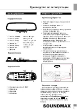 Предварительный просмотр 9 страницы SoundMax SM-DVR78FHD Instruction Manual