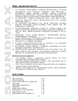 Предварительный просмотр 12 страницы SoundMax SM-LCD710 Instruction Manual