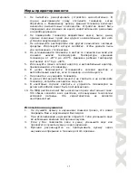 Предварительный просмотр 15 страницы SoundMax SM-LCD711 Instruction Manual