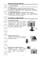 Предварительный просмотр 20 страницы SoundMax SM-LCD711 Instruction Manual