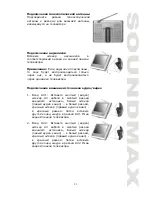 Предварительный просмотр 21 страницы SoundMax SM-LCD711 Instruction Manual