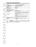 Предварительный просмотр 26 страницы SoundMax SM-LCD711 Instruction Manual