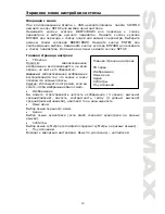 Предварительный просмотр 19 страницы SoundMax SM-LCD715 Instruction Manual