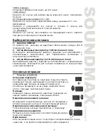 Preview for 17 page of SoundMax SM-LCD810 Instruction Manual