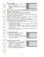 Предварительный просмотр 16 страницы SoundMax SM-LCD811 Instruction Manual