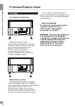 Предварительный просмотр 21 страницы SoundMax SM-LED32M04S Instruction Manual