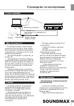 Preview for 9 page of SoundMax SM-PS4201 Instruction Manual