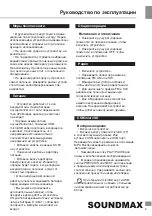 Preview for 7 page of SoundMax SM-RD2122UB Instruction Manual