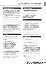 Preview for 7 page of SoundMax SM-RD2123UB Instruction Manual