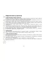 Предварительный просмотр 18 страницы SoundMax SM-SA1002 Instruction Manual