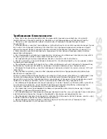 Предварительный просмотр 13 страницы SoundMax SM-SA1004 Onstruction Manual