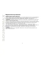 Предварительный просмотр 16 страницы SoundMax SM-SA1004 Onstruction Manual