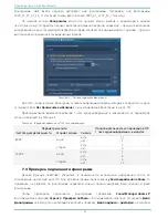 Предварительный просмотр 26 страницы Speech Technology Center Gnome P User Manual