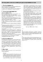 Предварительный просмотр 14 страницы SPERONI CS Series Operating Instructions Manual