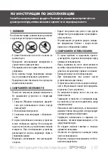 Предварительный просмотр 37 страницы Spokey 926187 Manual