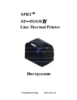 SPRT SP-POS58IV User Manual предпросмотр