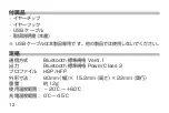 Предварительный просмотр 14 страницы Standard Horizon SSM-BT10 Manual