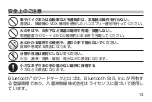 Предварительный просмотр 15 страницы Standard Horizon SSM-BT10 Manual