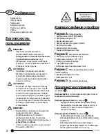 Предварительный просмотр 32 страницы Stanley 77-152 Manual