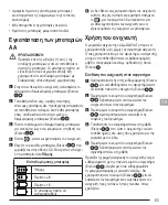 Preview for 83 page of Stanley FATMAX FMHT77652 User Manual