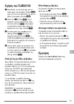 Preview for 51 page of Stanley FATMAX TLM 100 Manual