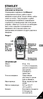 Preview for 83 page of Stanley IntelliMeasure 0-77-018 User Manual